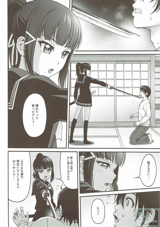 許嫁は黒澤ダイヤ <> 003