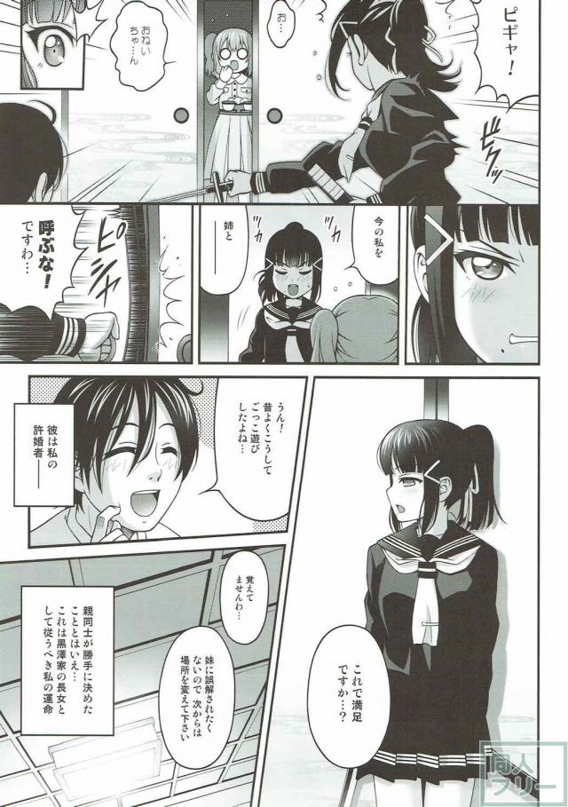 許嫁は黒澤ダイヤ <> 004