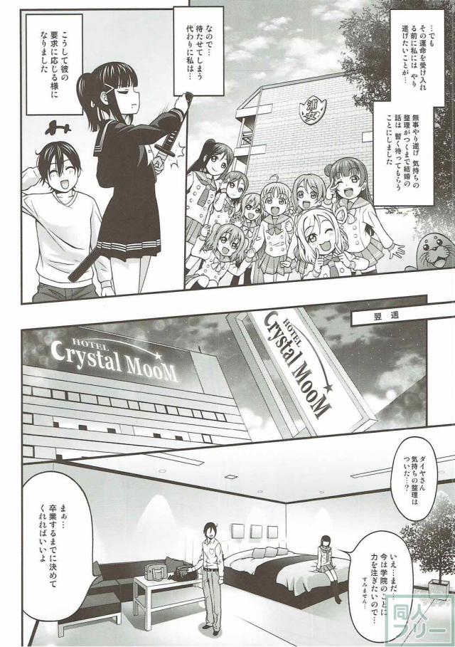 許嫁は黒澤ダイヤ <> 005