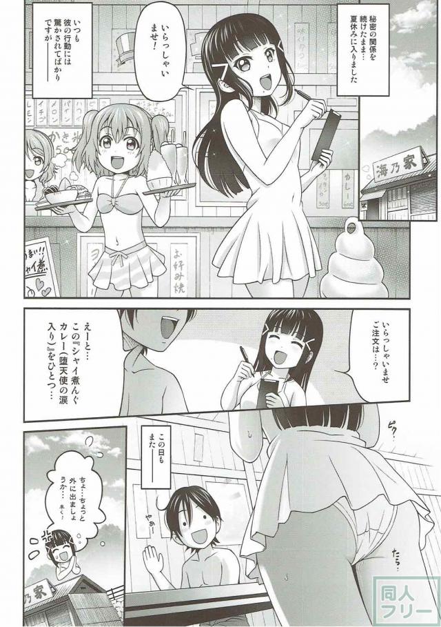 許嫁は黒澤ダイヤ <> 015