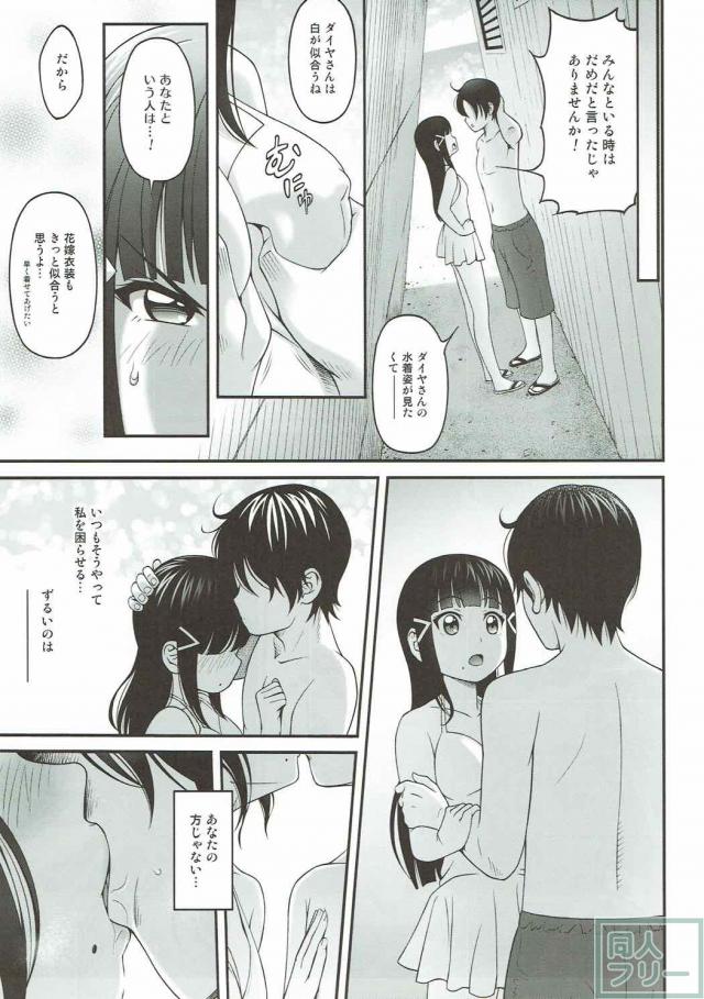 許嫁は黒澤ダイヤ <> 016