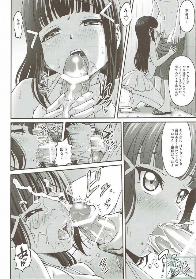 許嫁は黒澤ダイヤ <> 017