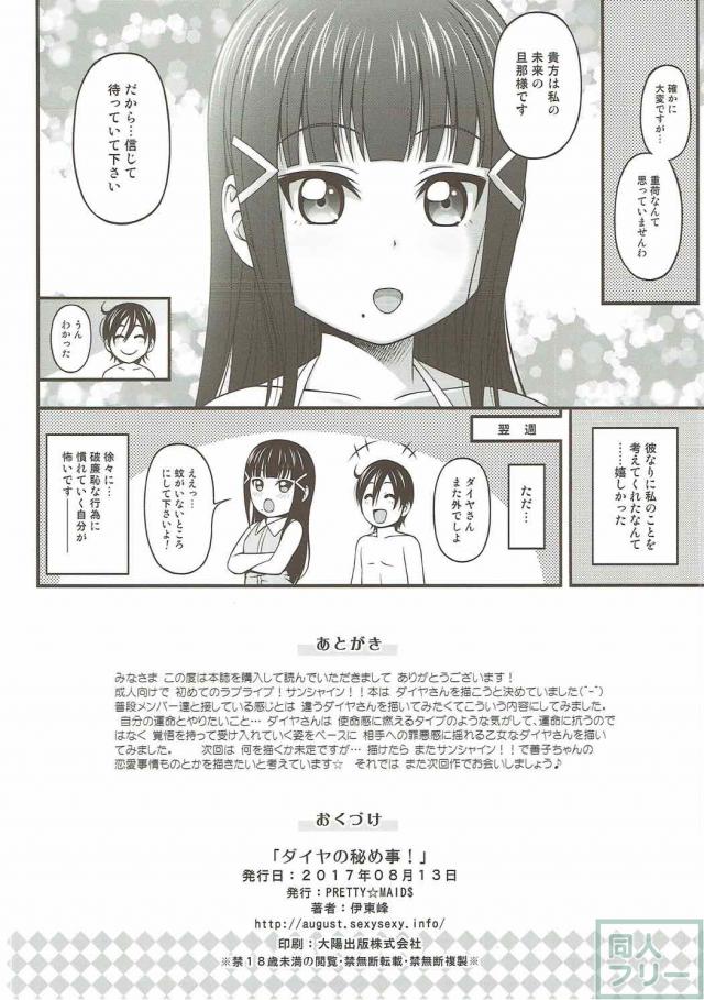 許嫁は黒澤ダイヤ <> 021