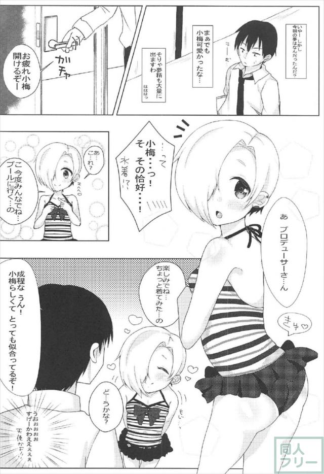 夢か現実かあやふやな中で積極的な小梅とイチャラブ <> 005
