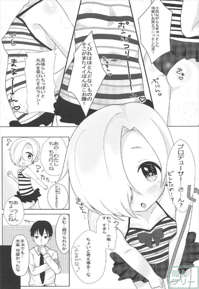 夢か現実かあやふやな中で積極的な小梅とイチャラブ <> 006