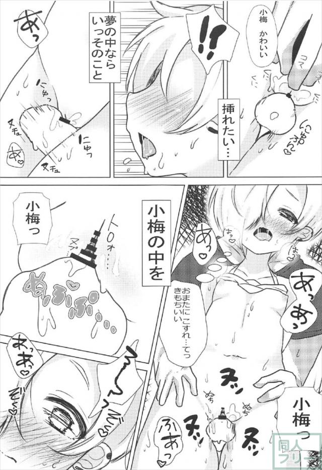 夢か現実かあやふやな中で積極的な小梅とイチャラブ <> 012