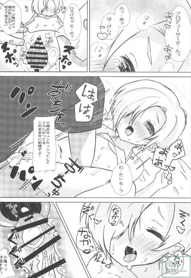 夢か現実かあやふやな中で積極的な小梅とイチャラブ <> 017