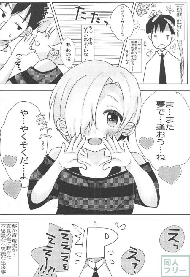 夢か現実かあやふやな中で積極的な小梅とイチャラブ <> 019