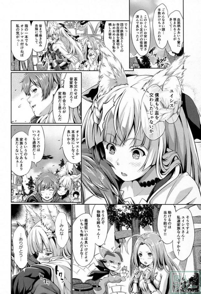 発情したユイシスが団長に積極的に迫ってきて… <> 005