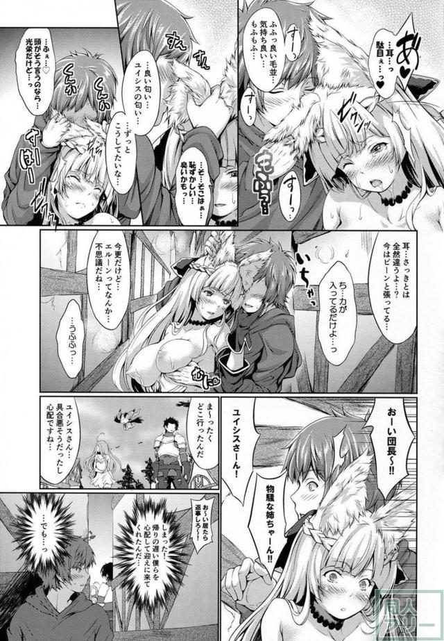 発情したユイシスが団長に積極的に迫ってきて… <> 014
