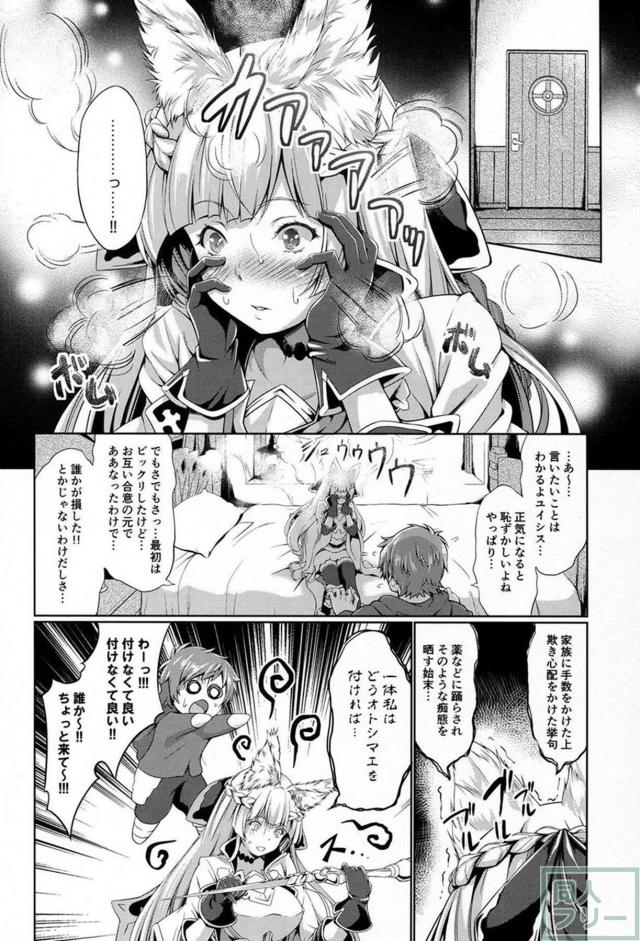 発情したユイシスが団長に積極的に迫ってきて… <> 027
