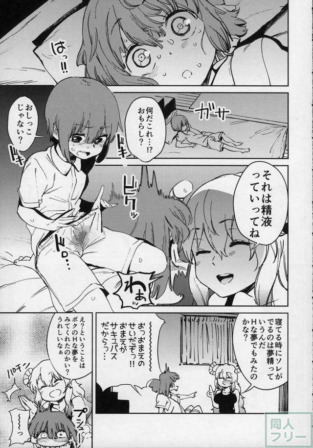 爆乳痴女ルコアが翔太くんを襲う！ <> 004