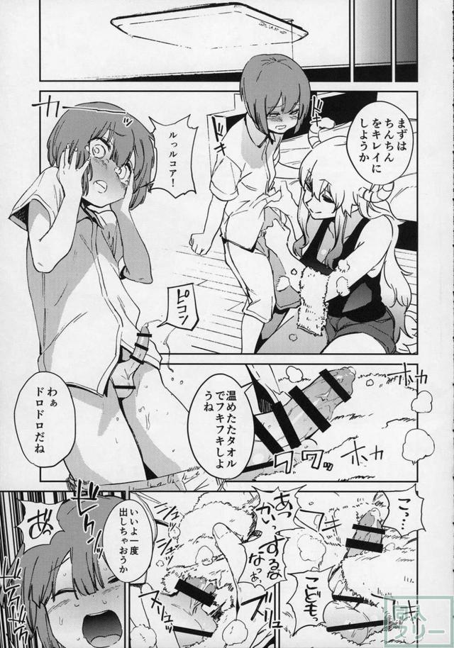 爆乳痴女ルコアが翔太くんを襲う！ <> 006