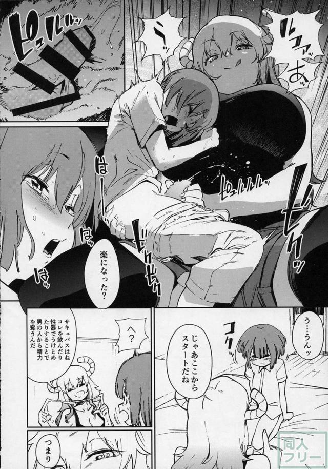 爆乳痴女ルコアが翔太くんを襲う！ <> 007