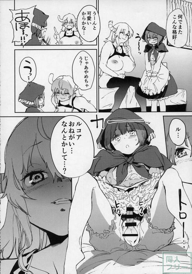 爆乳痴女ルコアが翔太くんを襲う！ <> 013