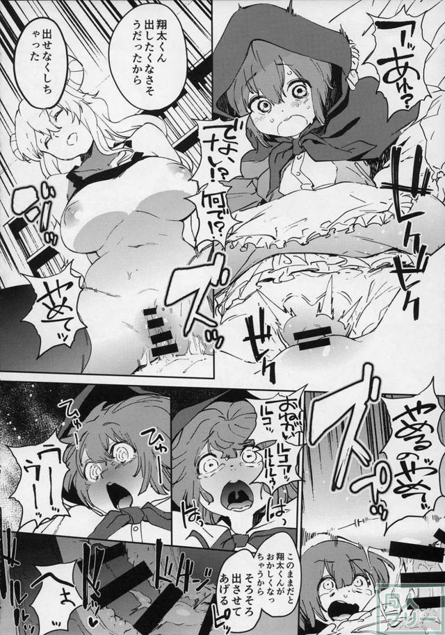 爆乳痴女ルコアが翔太くんを襲う！ <> 015