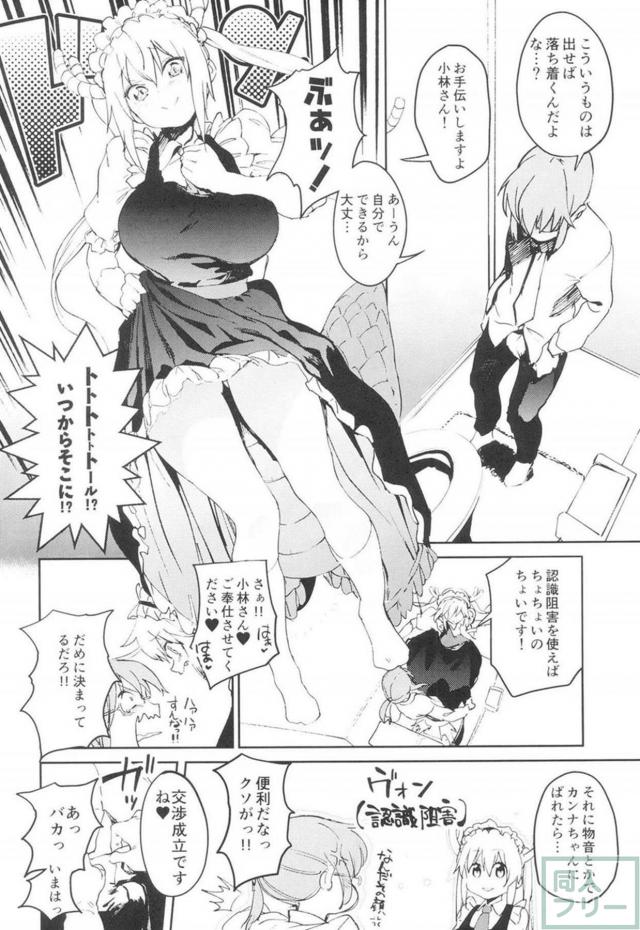 爆乳痴女ルコアが翔太くんを襲う！ <> 019