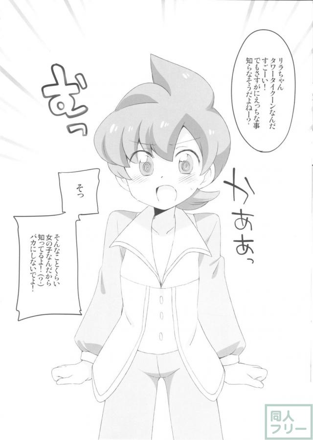 リラが上司のエロマッサージでその気になる本 <> 018