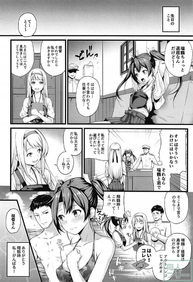 瑞鶴と提督の恥じらい純愛初エッチ <> 003