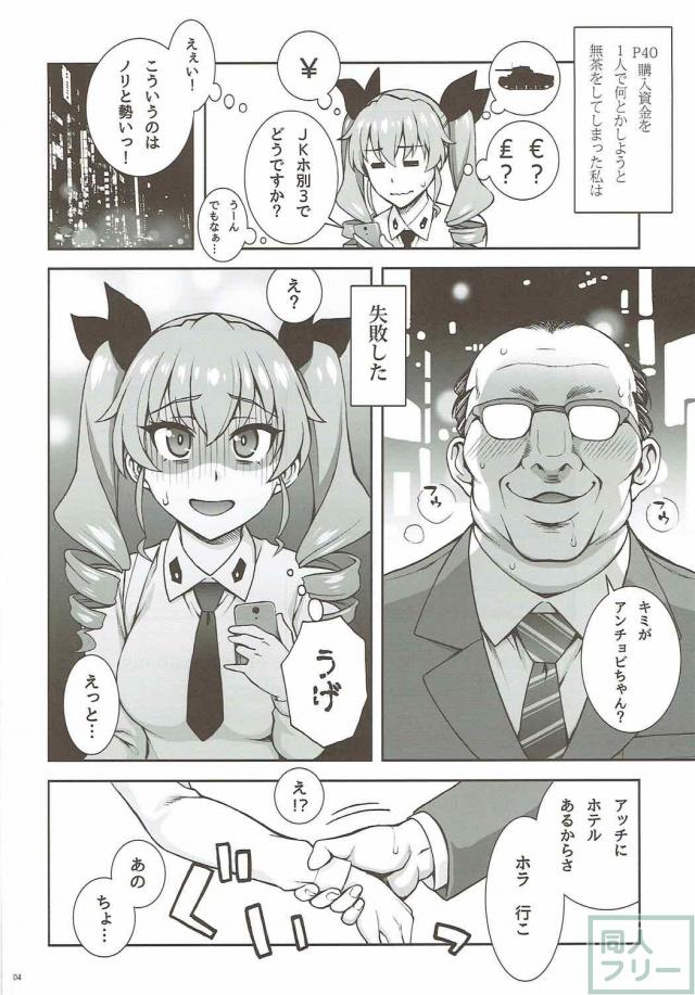 アンチョビとイケメンおじさんの援交本 <> 003