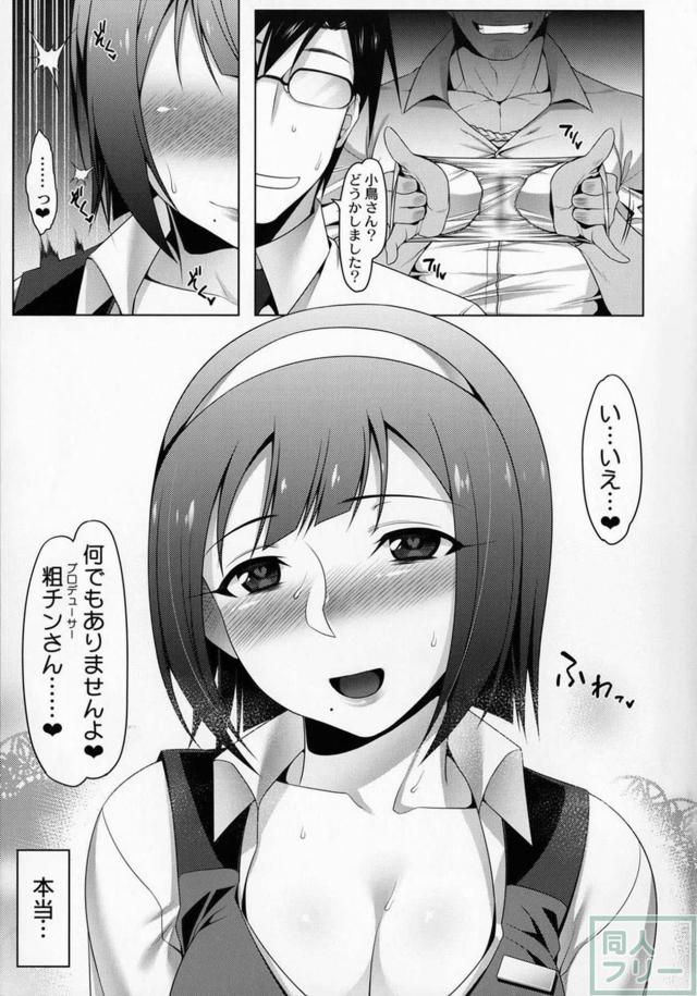 裏で音無小鳥と後輩Pに粗チン先輩と罵られるNTR本 <> 024