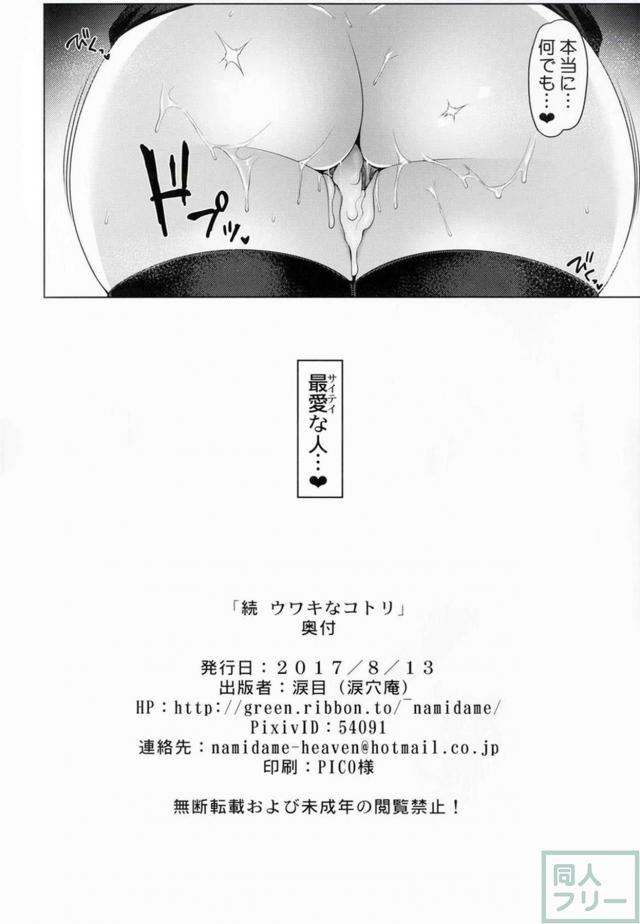 裏で音無小鳥と後輩Pに粗チン先輩と罵られるNTR本 <> 025