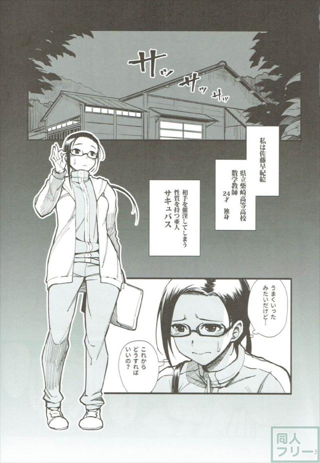 佐藤先生が高橋先生へ一途な想いをぶつける本 <> 002