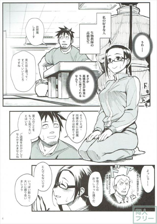 佐藤先生が高橋先生へ一途な想いをぶつける本 <> 003