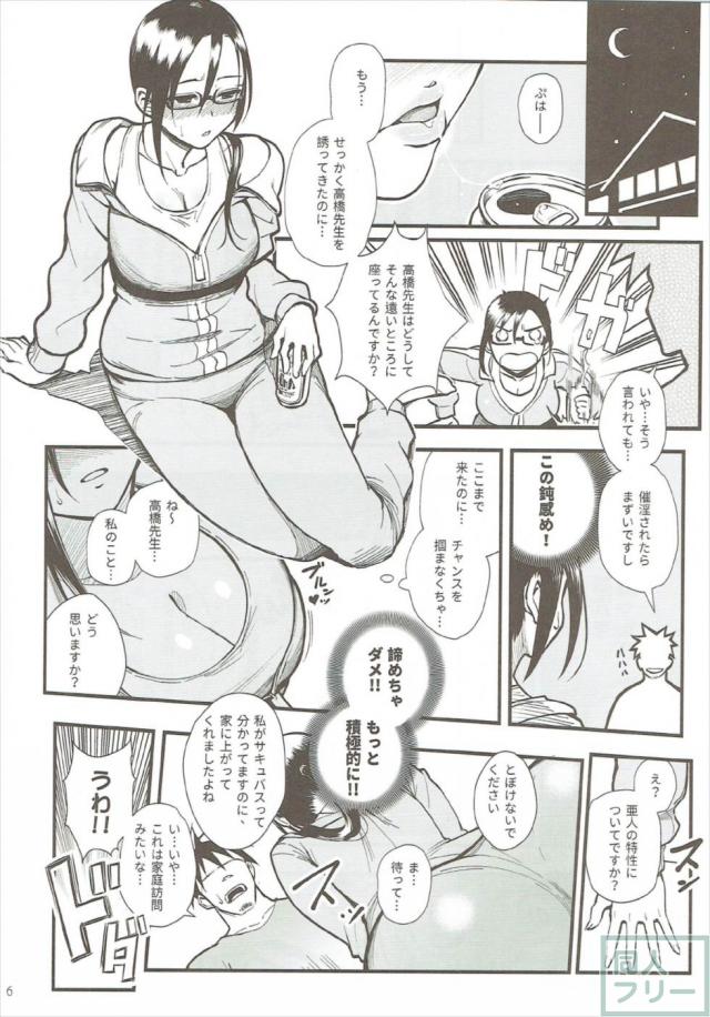 佐藤先生が高橋先生へ一途な想いをぶつける本 <> 005