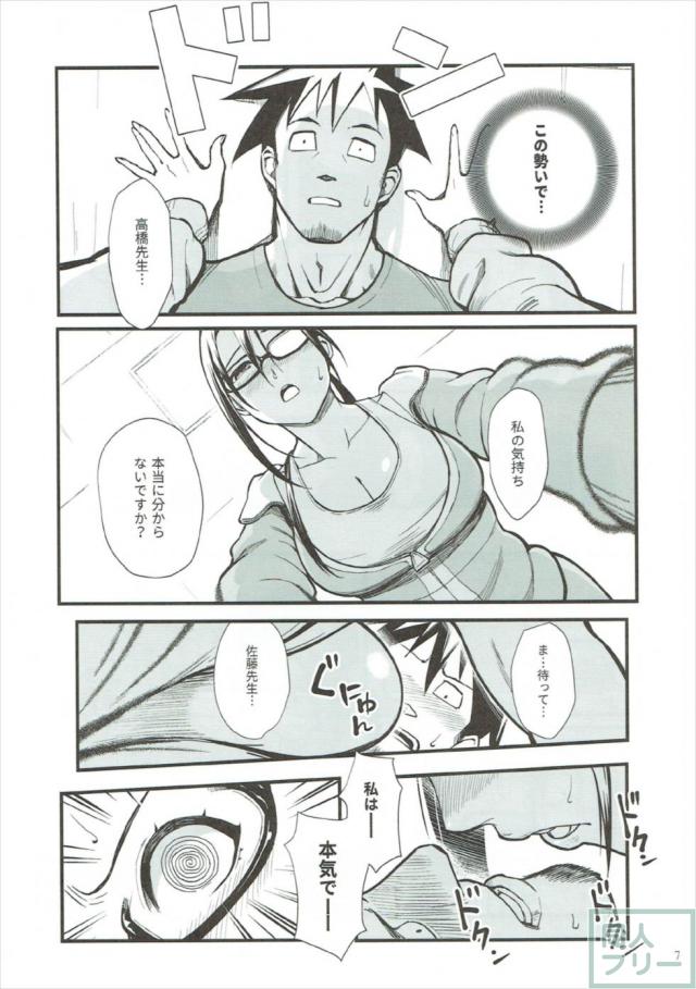 佐藤先生が高橋先生へ一途な想いをぶつける本 <> 006