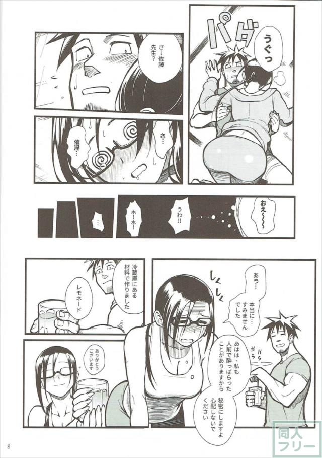 佐藤先生が高橋先生へ一途な想いをぶつける本 <> 007