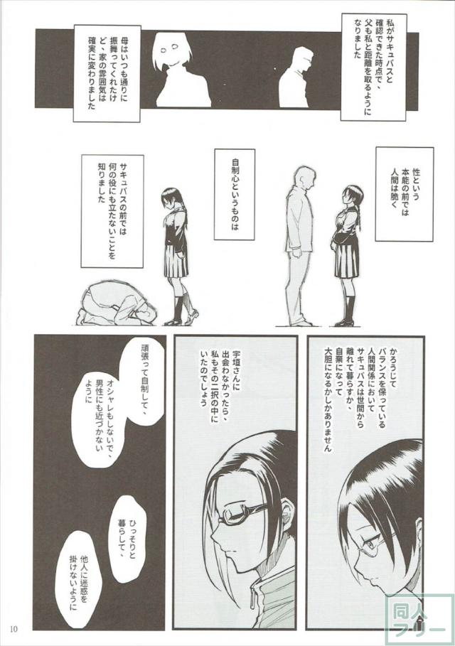 佐藤先生が高橋先生へ一途な想いをぶつける本 <> 009