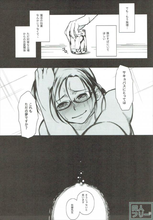 佐藤先生が高橋先生へ一途な想いをぶつける本 <> 010