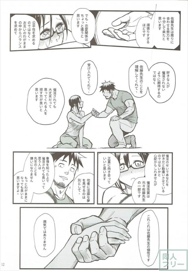 佐藤先生が高橋先生へ一途な想いをぶつける本 <> 011