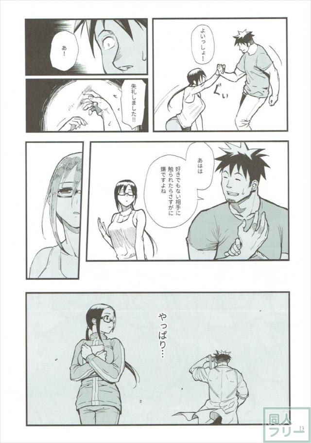 佐藤先生が高橋先生へ一途な想いをぶつける本 <> 012