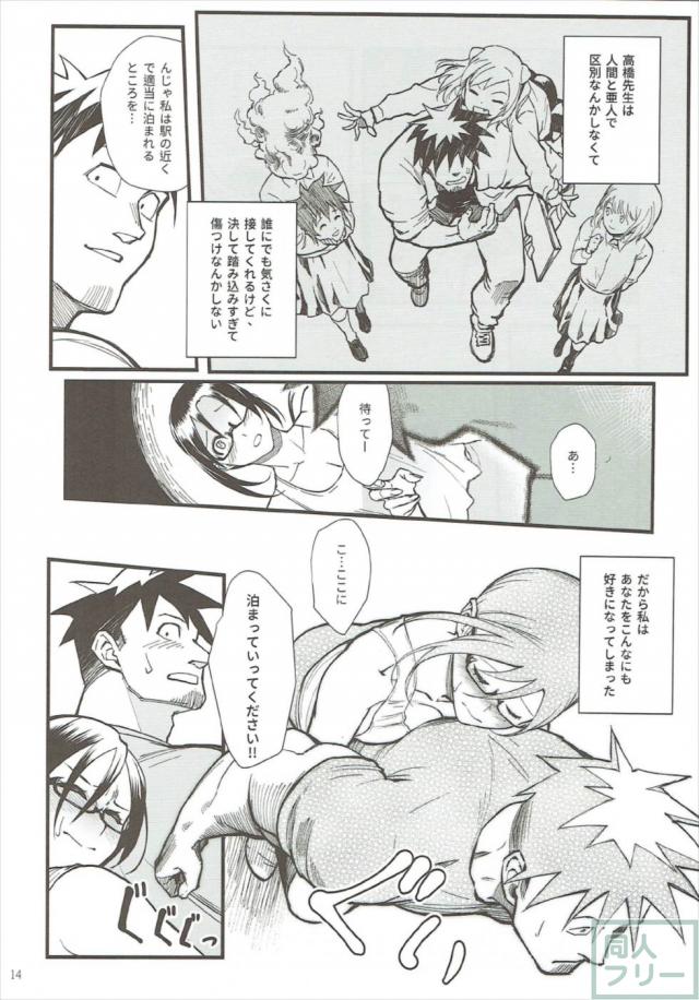 佐藤先生が高橋先生へ一途な想いをぶつける本 <> 013