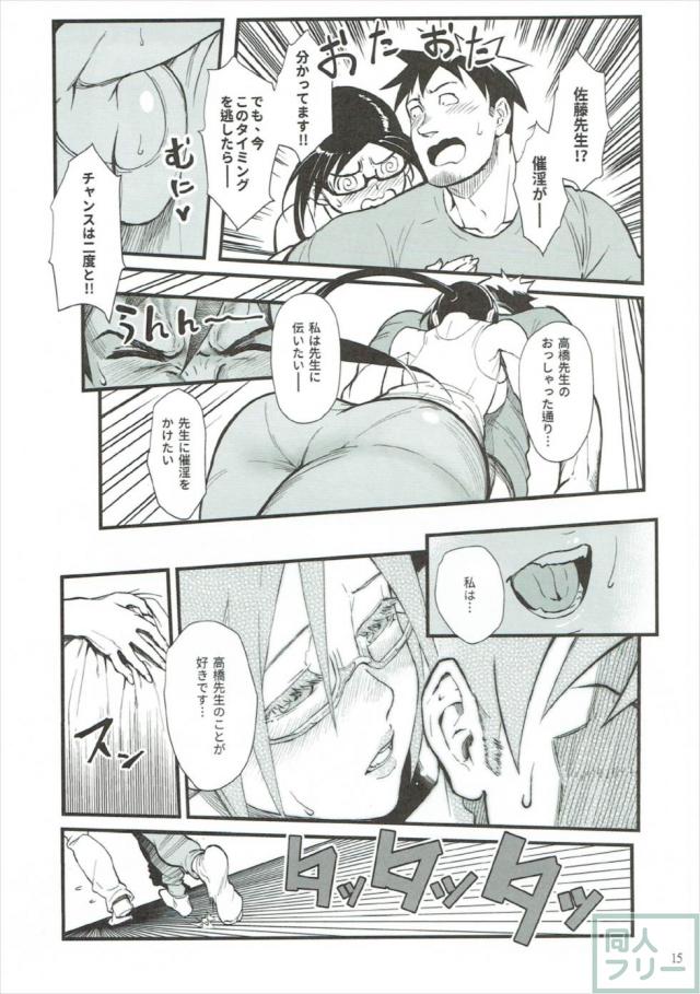 佐藤先生が高橋先生へ一途な想いをぶつける本 <> 014