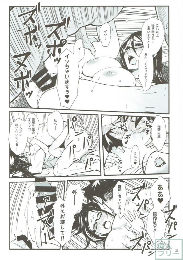佐藤先生が高橋先生へ一途な想いをぶつける本 <> 020
