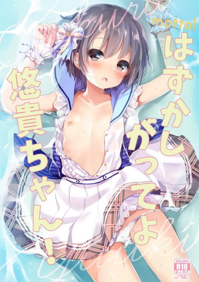 悠貴ちゃん！今度はビーチで特訓だ！ <> 1