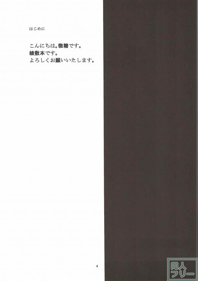 浴衣姿の膨らみかけロリ艦娘、綾波・敷波と3P <> 003