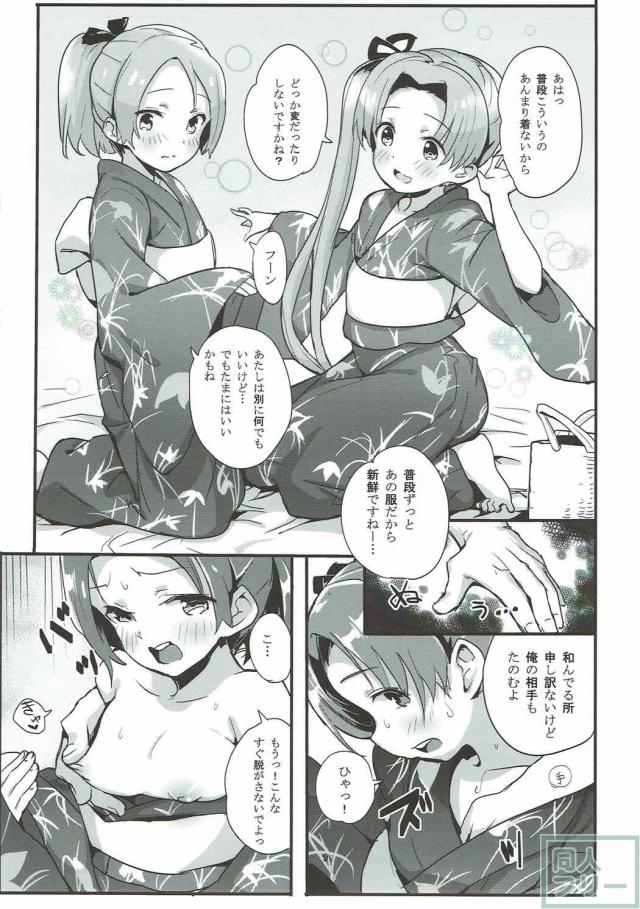 浴衣姿の膨らみかけロリ艦娘、綾波・敷波と3P <> 008
