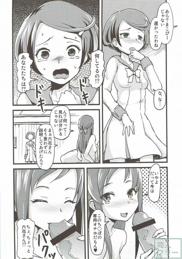 ありすと立花がまこぴー誘っておチンポ争奪大競争！ <> 003