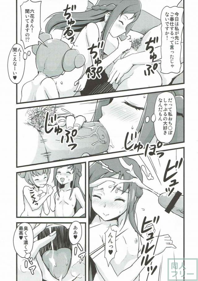 ありすと立花がまこぴー誘っておチンポ争奪大競争！ <> 004