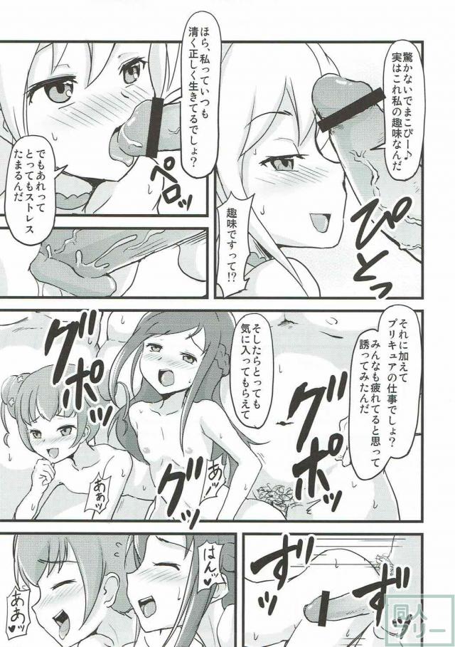ありすと立花がまこぴー誘っておチンポ争奪大競争！ <> 006