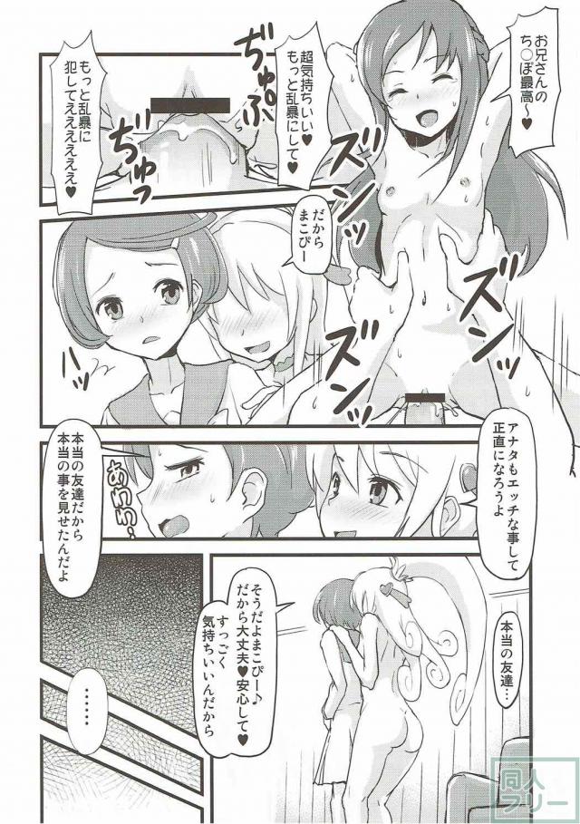 ありすと立花がまこぴー誘っておチンポ争奪大競争！ <> 007