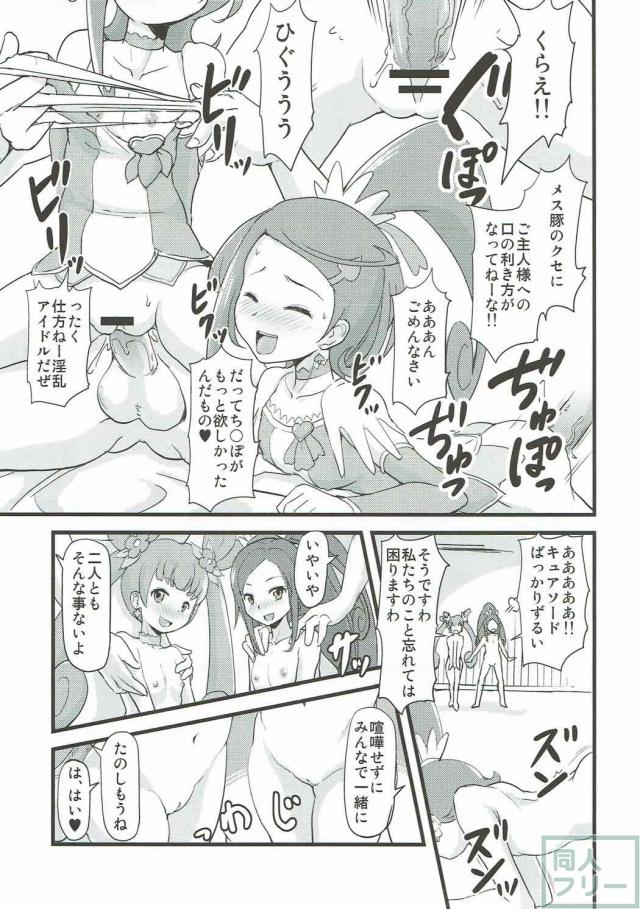 ありすと立花がまこぴー誘っておチンポ争奪大競争！ <> 014