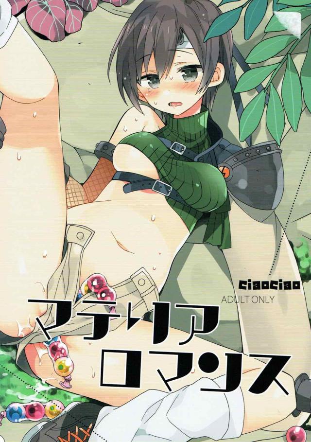 遠くの大人より近くのユフィがいい！ <> 1