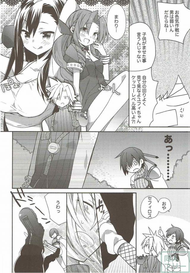 遠くの大人より近くのユフィがいい！ <> 006