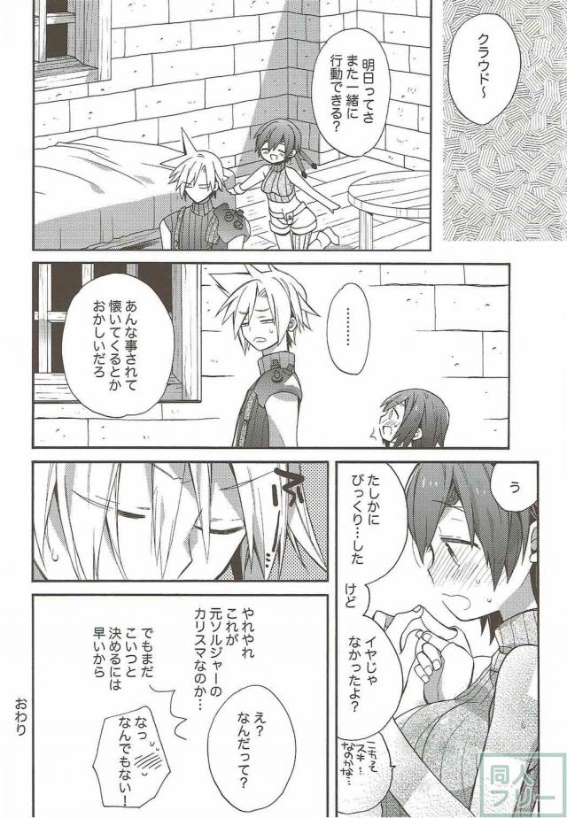 遠くの大人より近くのユフィがいい！ <> 018