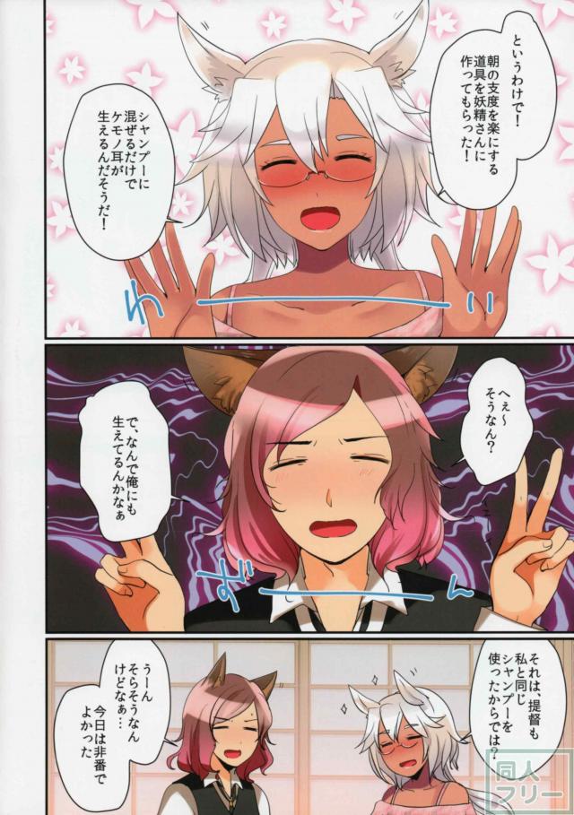 武蔵と提督の獣耳発情セックス <> 004
